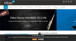 Desktop Screenshot of lelevose.gr